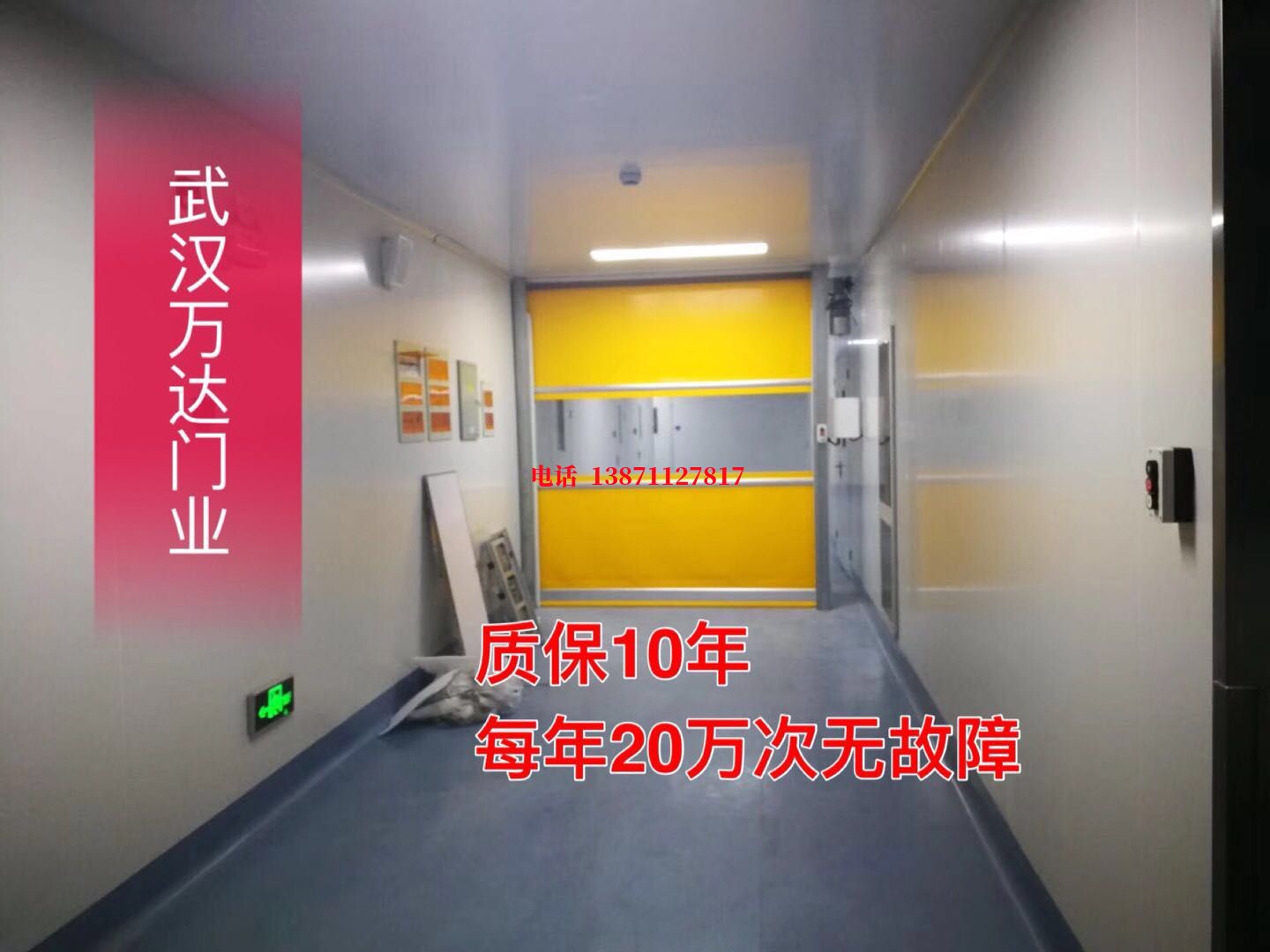 仙游洁净室自动快开门【PVC】